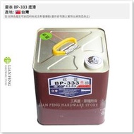 【工具屋】*含稅* 慶泰 BP-333 底漆 10kg桶裝 PU底漆 水泥素地滲入接著用 PU防水材 防水底漆 台灣製