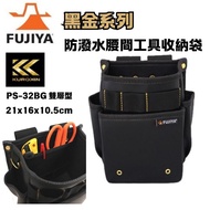 FUJIYA Fuji Arrow Black Gold Series Water Repellent Waist Tool Bag PS-22BG PS-23BG PS-32BG