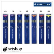 【Artshop美術用品】德國 STAEDTLER 施德樓 200 工程筆芯 2mm (4B-4H) 7款可選