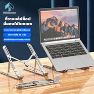 Laptop Stand Notebook Aluminum Ipad Foldable Non-Slip 7 Levels
