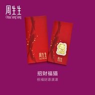 Chow Sang Sang 周生生 999.9 24K Pure Gold Chinese Gifting Collection Lucky Cat Pure Gold Ingot 90877D