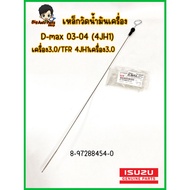 Genuine Isuzu Oil Measuring Steel Dmax4jh1 Engine 3.0/TFR 4jh1 3.0 Code 8972884540