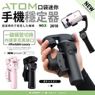 全新 ATOM口袋型三軸穩定器，附三腳架