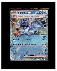 2023 暴鯉龍 鯉魚龍 ex Gyarados ex 寵物小精靈 PTCG 日版 SV1S 014/078 寶可夢卡 Pokemon cards