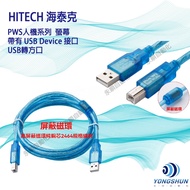 Heitc Hm PWS Series USB To Square Port HITECH With Device Interface Download Cable Transmission Leng
