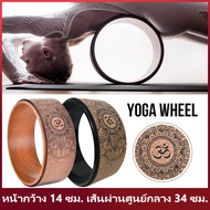 วงล้อฝึกโยคะ หน้ากว้าง 14 ซม. เส้นผ่านศูนย์กลาง 34 ซม. วงแหวน พิลาทิส อุปกรณ์เสริม ออกกำลังกาย Yoga 