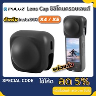 Puluz Lens Cap Insta360 X4/X5 Insta360 X4/X5 Cover Silicone