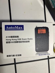 Dse 收音機