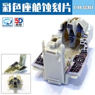 5D Dream Model Color Cockpit Etching Sheet F-14A F-15C J-11 F-16CJ E/A-18G 1/48
