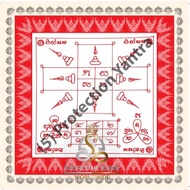 (5) Protection Yantra/Agni Yantra