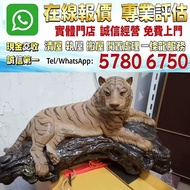 多間門市 專業評估：石灣陶 國際大師 潘柏林 虎  ，清瓷器，花瓶 花樽，碗，杯，盤，碟，盆，筒，觀音，福祿壽，彌勒佛，鎏金銅佛像，石灣，毛主席瓷像 ，和田玉， 壽山石，雞血石，紫砂壺，景德鎮，鬥彩，