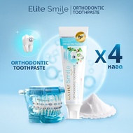 Elite Smile ยาสีฟันสูตรจัดฟัน ฟันขาว ลดเสียวฟัน เหล็กใส ลดกลิ่นปาก ขนาด 80 กรัม 4 หลอด