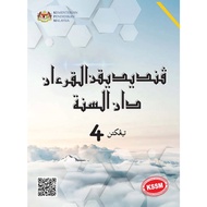 BUKU TEKS Pendidikan Al-Quran Dan Al-Sunnah Tingkatan 4 - (FT464001) TELAGA BIRU