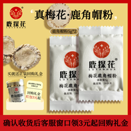 鹿探花梅花鹿角帽粉通乳散结食用安心健康品质之选 DNA认证保真丨省质检院质检丨吉林鹿乡 【体验装】2袋10g
