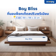 Zcoopy ที่นอนพ็อกเก็ตสปริง สัมผัสนุ่ม แน่น เด้ง ในตัวเดียว พร้อมรองรับสรีระดี บรรเทาอาการปวดหลัง รุ่