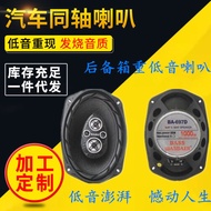 [Good Goods] Corolla trunk subwoofer car audio system6x9Coaxial speaker for car modification, direct