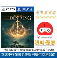 PS4 PS5 Elden Ring 艾爾登法環
