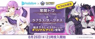 【噗噗屋】現貨 Hololive CAPCOM 常闇トワ ラプラス・ダークネス 夾娃娃機 常闇永遠 拉普拉斯 towa LA+ なもり 望月けい 卡普空