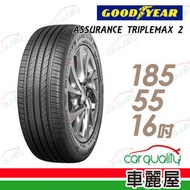 【GOODYEAR 固特異】ASSURANCE TRIPLEMAX 2 溼地操控性能輪胎_ATM2-185/55/16
