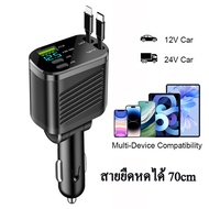 5 In 1 ที่ชาร์จในรถ แบบมีสาย หัวชาร์จเร็วในรถ ที่ชาร์จมือถือในรถ สายยืดหดได้ Car Charger ที่ชาร์จโทร