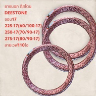 ยางนอก ขอบ17 ดีสโตน นอก DEESTONE 225-17(60/100-17)250-17(70/90-17)275-17(80/90-17) ลายเวฟ110ไอ แข็งแ