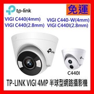 【全新公司貨開發票】TP-LINK VIGI C440 C440-W C440I 全彩半球型網路攝影機 監控攝影4mm