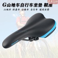 giant捷安特登山車自行車坐墊atx610/660/730/777/800鞍座830