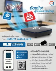 กล่องรับสัญญาณดาวเทียมPSI s3 hybridกล่องดูทีวีออนไลน์เชื่อมต่อ WiFi