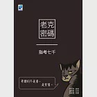 老克密碼：指考七千 (電子書) 作者：吳澄瑛