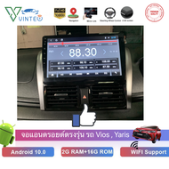 Vinteo จอแอนดรอย ติดรถยนต์ android 10 ตรงรุ่น Toyota Vios 2013-2021 Yaris 2014 พร้อมปลั๊กแปลงกล้องถอย ใช้กล้องเดิมได้ พวงมาลัยมัลติฟังก์ชั่น ใช้งานได้