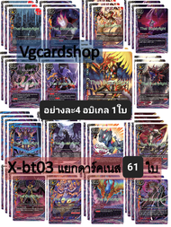 X-BT03 ชุดเสริมดราก้อน คาตานะ แดนเจอร์ ดาร์คเนส กองทัพจักรพรรดิ VG card shop