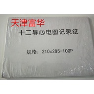 Tianjin Fuhua ECG Paper 210 * 295-100p Twelve Conductive ECG Paper Recording Paper