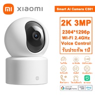 Xiaomi Smart Ai Camera C300 Dual 2K ฟรีคลาวด์บันทึก ระบบ Ai Google Assistant & Amazon Alexa สั่งด้วย