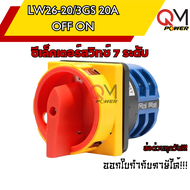 Selector Switch ซีเล็คเตอร์ สวิตช์ LW26 20A32A63A /3GS OFF-ON ซีเล็คเตอร์สวิทช์ แคมสวิทช์ ขนาด 64x64