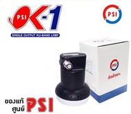 PSI หัวรับสัญญาณ LNB รุ่น ok1 / KU-Band PSI OK-1 สำหรับจานทึบ ต่อ 1 จุด ok-1 psi