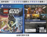 電玩米奇~PS4(二手A級) 樂高星際大戰 天行者傳奇-中文版~買兩件再折50