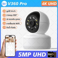 กล้องวงจรปิด wifi 360° IP Camera 5MP UHD 4K ความละเอียด เทคโนโลยีอินฟราเรด APP:V360 PRO