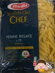 義大利第一品牌 Barilla 百味來 義大利麵 義大利筆管麵PENNE RIGATE n.73 1000G商用專業包