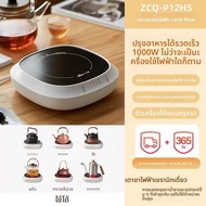 Bear | เตาไฟฟ้ามินิหลายฟังก์ชันสำหรับชงชาที่บ้าน