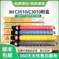 New Arrival 适用理光im C3510粉盒ricoh Im C3010复印机imc3510墨盒imc3010 5c8