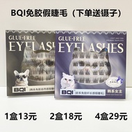 eyelash eyelash extension BQI Glue-Free False Eyelashes Lengthening Natural Segmented Boxed Single C