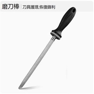 全城熱賣 - 磨刀棒（8寸磨刀棒（棒身圓款 ）