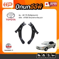 Lower Control Arm TOYOTA AE111 (No Ball Joint)