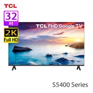 TCL 32S5400 S5400系列 32吋 FHD 智能電視 2023年新款/Google TV