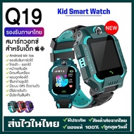 【การจัดส่งในประเทศไทย】 Q19 Q12 เด็กดูสมาร์ทใหม่ซิมการ์ด Smart Watch SOS นาฬิกาไอโมเด็ก นาฬิกา นาฬิกาข้อมือ เด็กผู้หญิง ผู้ชาย นาฬิกาไอโมเด็ก 1.44 inch touch screen นาฬิกาไอโม่ กันน้ำและกันเหงื่อ นาฬิกาgpsเด็ก ไมโครแชท ถ่ายภาพ
