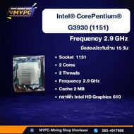 CPU ซีพียู :: 1151 Intel i5 9400F // i3 9100 // i3 6100 // G5420 // G4560 // มือสอง
