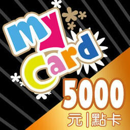 Mycard 點數卡 5000 / 10000 點