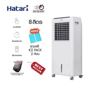 พัดลมแอร์ พัดลมไอน้ำ พัดลมไอเย็น Hatari (ฮาตาริ) รุ่น HT-AC10R1/สีขาว(ลิตร 8) ระบบสัมผัส,รีโมทคอนโทร