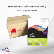 (ราคาส่ง+สุดคุ้ม) ป้ายสติ๊กเกอร์ a4 ขาวด้าน 27 ดวง/แผ่น เนื้อเรียบเนียน Click Label E-027 (ยกลัง 100
