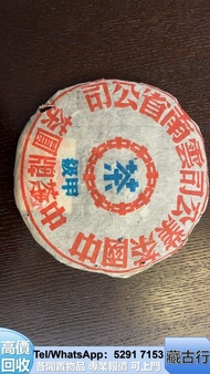 長期購 中茶 茶餅 孔雀茶餅，小2易武正山野生茶特级品，茶磚，下關，班章野生青砖，301银大益，小2易武正山野生茶特级品，興海，班章野生青砖，301银大益，301金大益5号青饼， 西雙版納茶葉 勐海陳